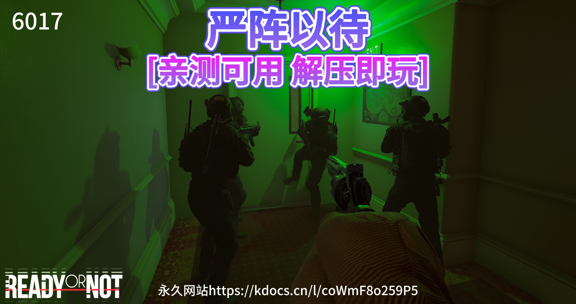 6017 严阵以待：动作射击.免安装.绿色中文版.支持键盘.鼠标 [亲测可用 解压即玩]【49.4G】-单机兔_GTA整合版_游戏网