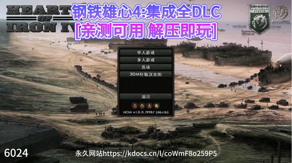 6024 钢铁雄心4 中文下载+集成全DLC [亲测可用 解压即玩]【5.23G】-单机兔_GTA整合版_游戏网