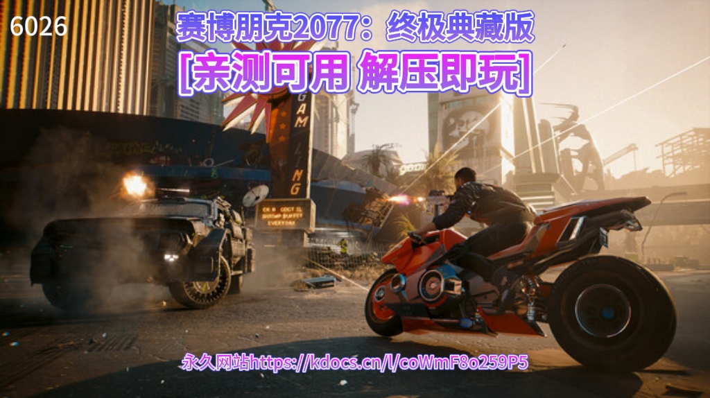 图片[7]-6026 赛博朋克2077：终极典藏版.中文+往日之影DLC+全DLC+预购奖励古德拉义警+壁纸+原声音乐集下载 [亲测可用 解压即玩]【88.15G】-单机兔_GTA整合版_游戏网